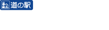 道の駅みのりの郷東金